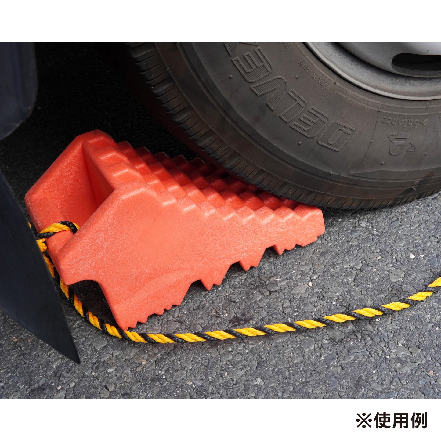 トラロープの使用例