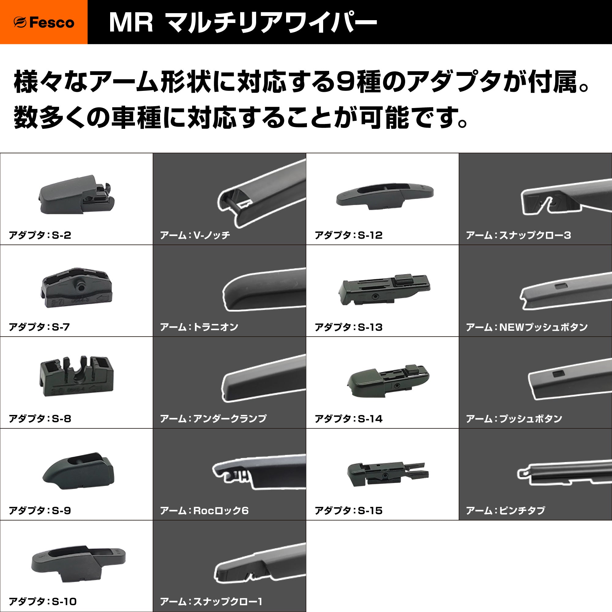 MRマルチフラットリアワイパー付属アダプタ