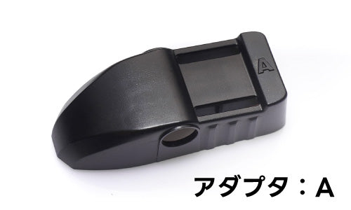 アームA対応アダプタ