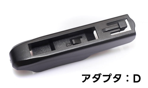 アームD対応アダプタ