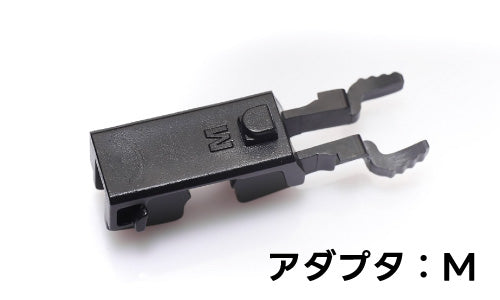 アームM対応アダプタ