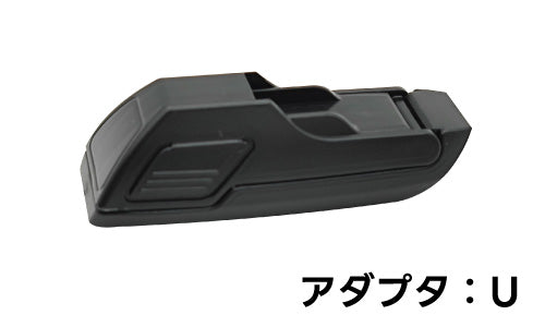 アームU対応アダプタ