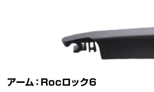 Rocロック6のアーム形状